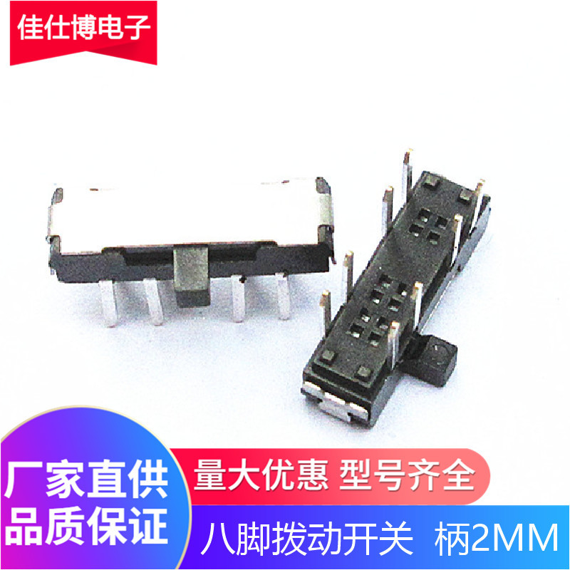 八脚拨动开关 8脚3档 柄2MM 2P3T 卧式迷你开关微型 滑动开关