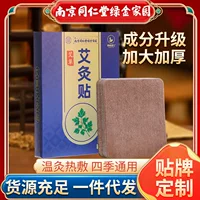 Нанкинское прижигание Tongrentang Горячая накладка наколенник, плечи, шея, талия, ноги, полынь имбирная наклейка оптом
