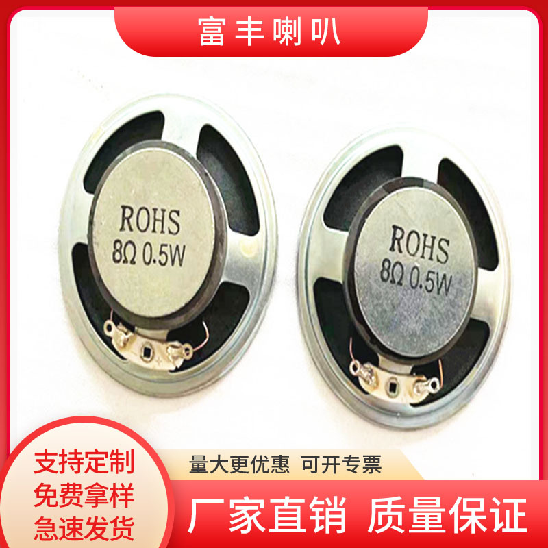 直径57mm铁壳外磁喇叭8Ω0.5W楼宇对讲RHOS扬声器电话机语音扩音