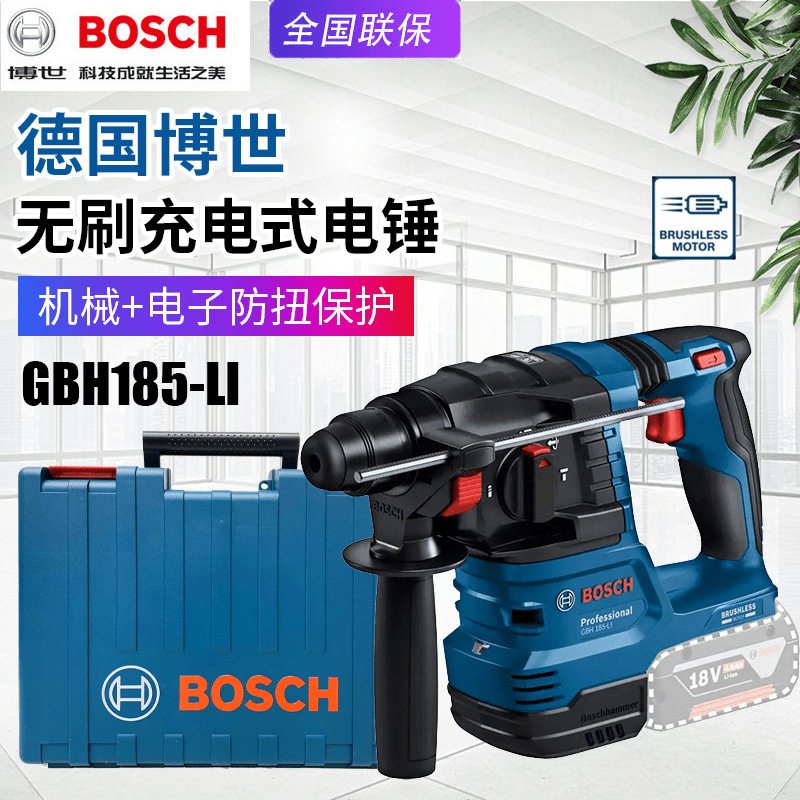 BOSCH博世无刷电锤GBH185-LI充电无刷电锤冲击钻家用多功能锂电锤