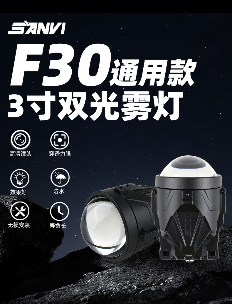 Sanwei F30 Toyota Honda fog light dual beam lens LED car light modification universal model laser cannon super bright 3inch
