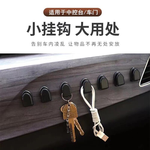 In-car hook, cute cartoon storage for the front row of the car, adhesive car small hook, multi-functional car decoration