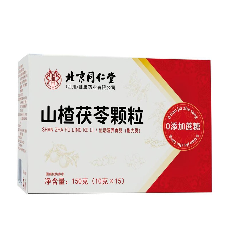 北京同仁堂山楂茯苓颗粒15包/盒轻盈体态特殊膳食现货代发批发|undefined