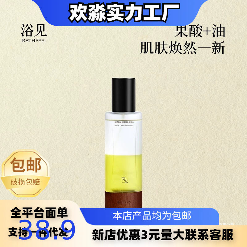 Yumi Fruit Acid Body Essence Oil Rain Moss Hydrating Moisturizing Body Care Essence Spray Body Spray Others