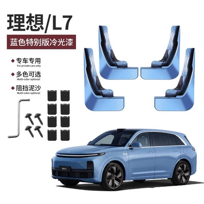 supplies auto parts modification artifact: Other Automotive Exterior Supplies - 23-ideal-l7-original-car-blue-special-edition-cold-light-paint