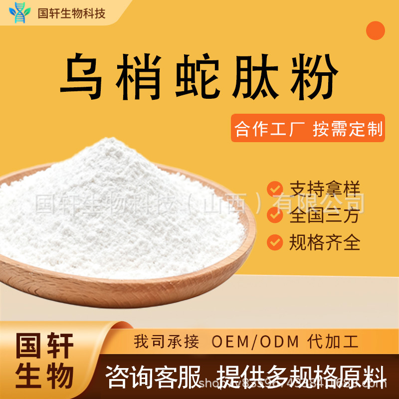 Ussuri Snake Peptide, Snake Peptide from Guoxuan Biotechnology, Protein Peptide Powder, Small Molecule Peptide, in Stock [500G/Bag]