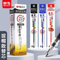 朝光中性芯子弾頭0.7サイン芯ビジネス事務学生大容量芯MG6128