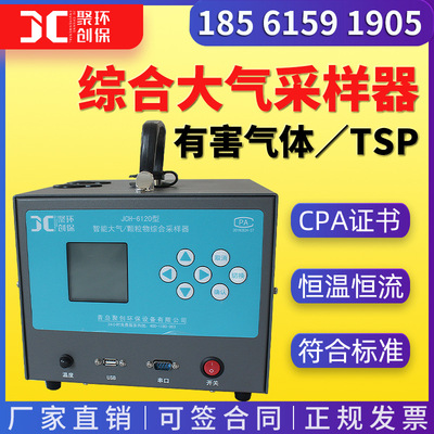 Комплексная атмосферная образец SO2 HAR GAS NOX SAMPLING TSP Экологическая воздушная granges Комплексное образец