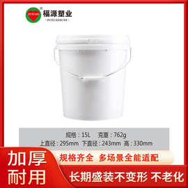 批发工业密封塑料桶带盖加厚防水桶涂料桶小水桶批发15L白色圆桶