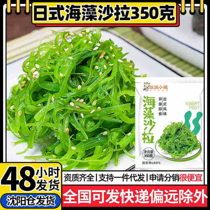 Голодный поросенок Салат из морских водорослей Готовое к употреблению Холодное блюдо Измельченные ламинарии Японские блюда Салат из морских водорослей Undaria Pinnatifida