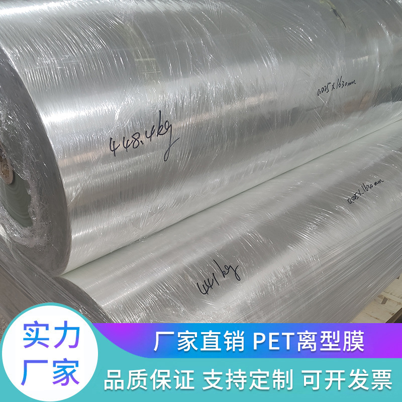 厂家直供塑料透明布料皮革绒布专用复合pet离型膜复合背胶离型膜