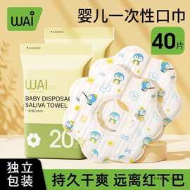 一次性口水巾新生婴儿吸水吐奶垫男宝宝女可旋转围嘴围兜防水夏季