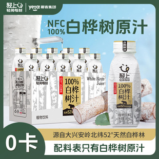 The Original Juice Comes from the Non-Daxinganling Concentrated Store, Which Broadcasts White Birch Tree and White Birch Forest Liquid Juice and Other Unincorporated Juices