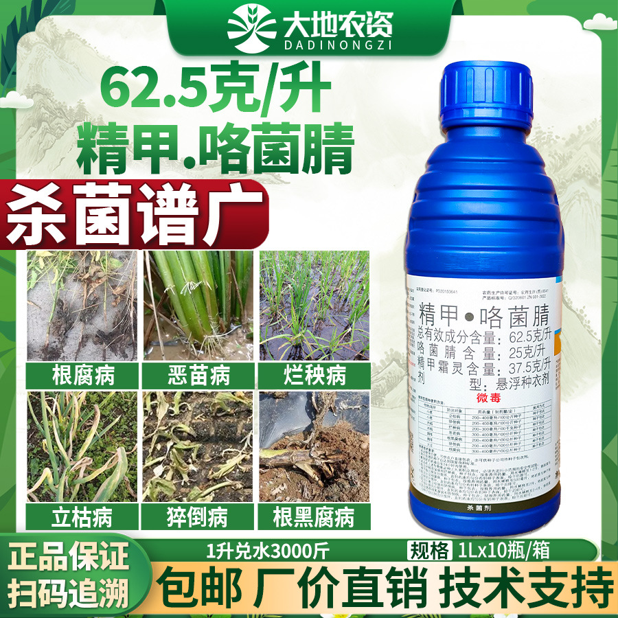 亮盾精甲·咯菌腈悬浮种衣剂猝倒根腐恶苗立枯病农药杀菌剂1000ml