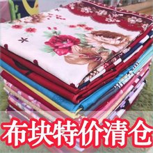 处理水洗棉布头5米一大块布料加厚斜纹磨毛便宜布头被罩床单窗帘