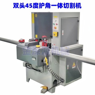 All aluminum home cabinet profile wardrobe bathroom wine cabinet door side material 45 degree 355 double-head corner protection integrated cutting machine