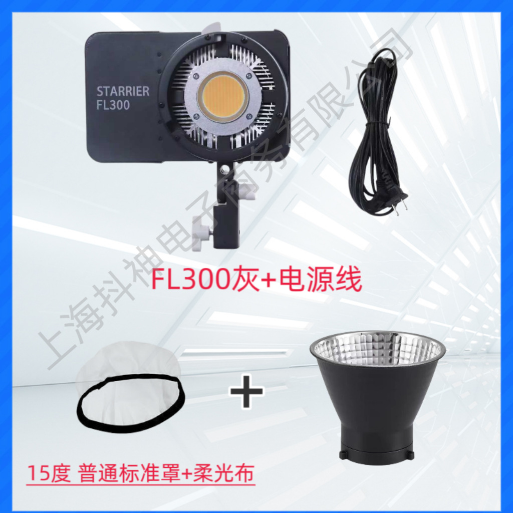 FL300 gray + 15 degree fish scale standard cover + white cloth