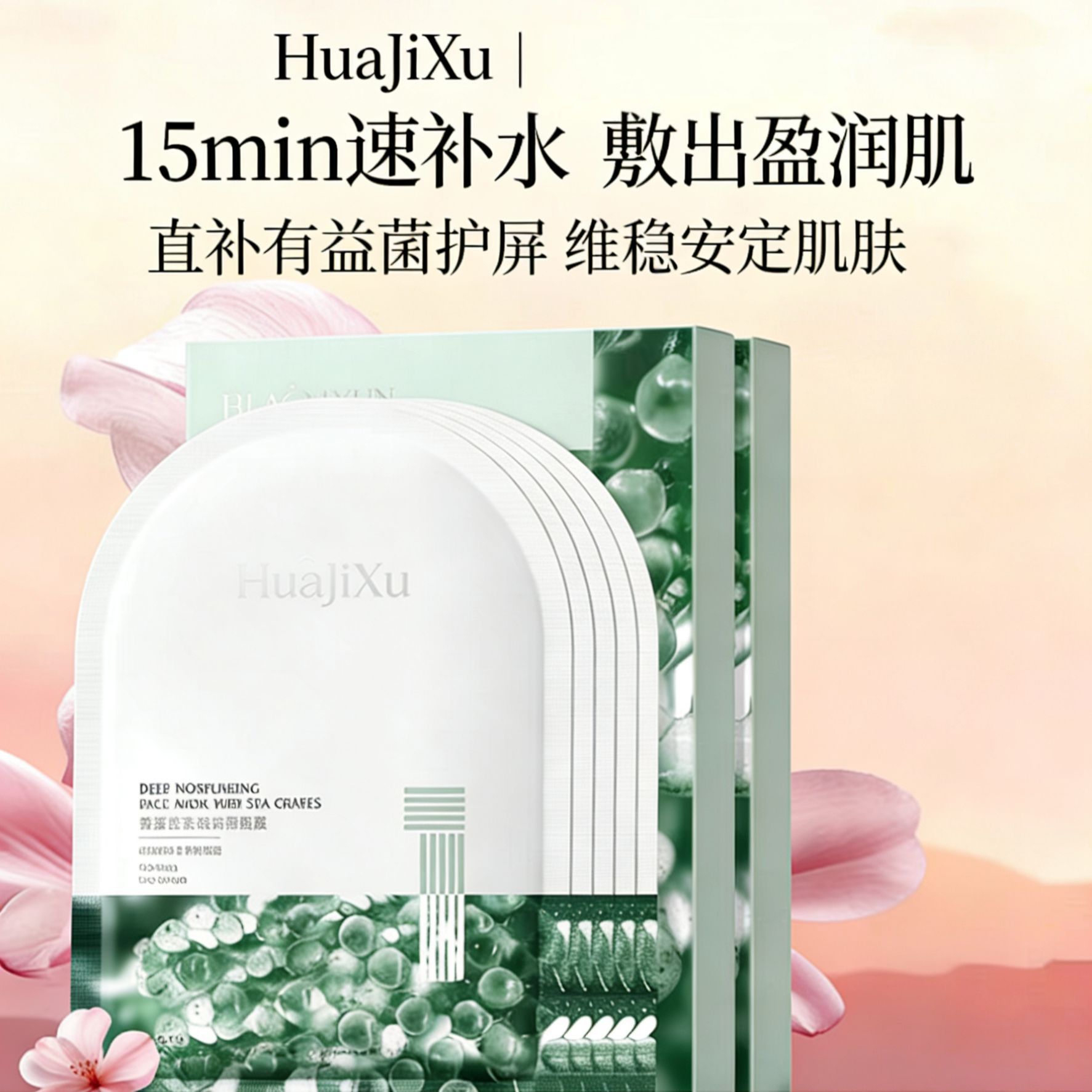 “巨补水”海葡萄芦荟叶植萃面膜保湿滋润清爽舒缓干痒