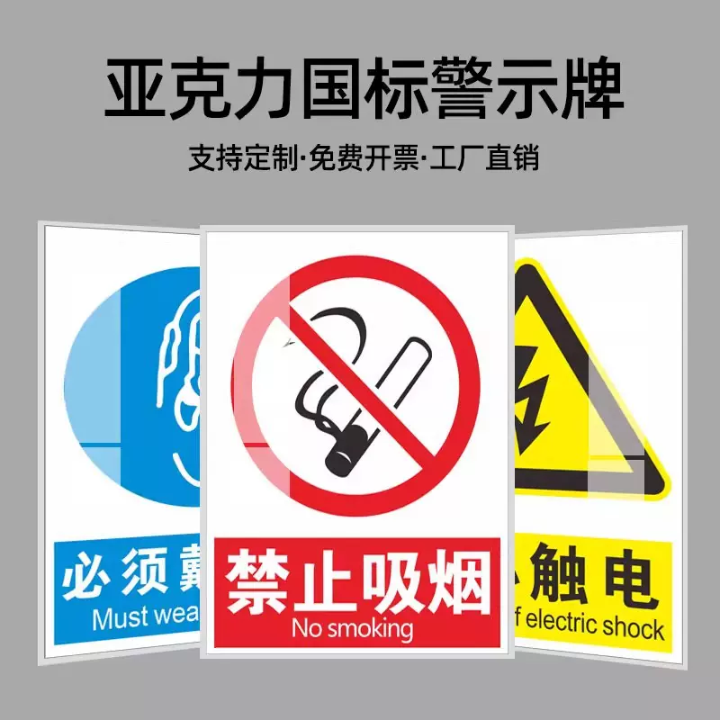 国标安全标识牌亚克力消防检查工厂车间安全警示标志生产警告危险