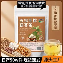 五指毛桃茯苓茶赤小豆苦荞薏米芡实栀子滋养生茶源头工厂一件代发