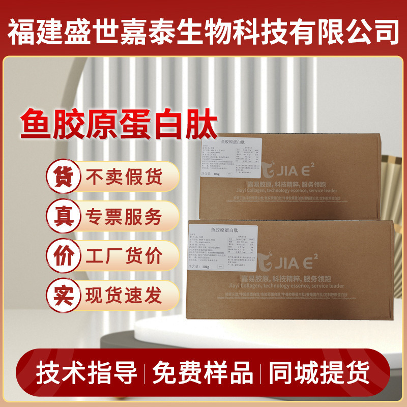 Fish collagen peptide powder food grade small molecule peptide hydrolysis collagen deep sea fish skin peptide extraction fortifier wholesale