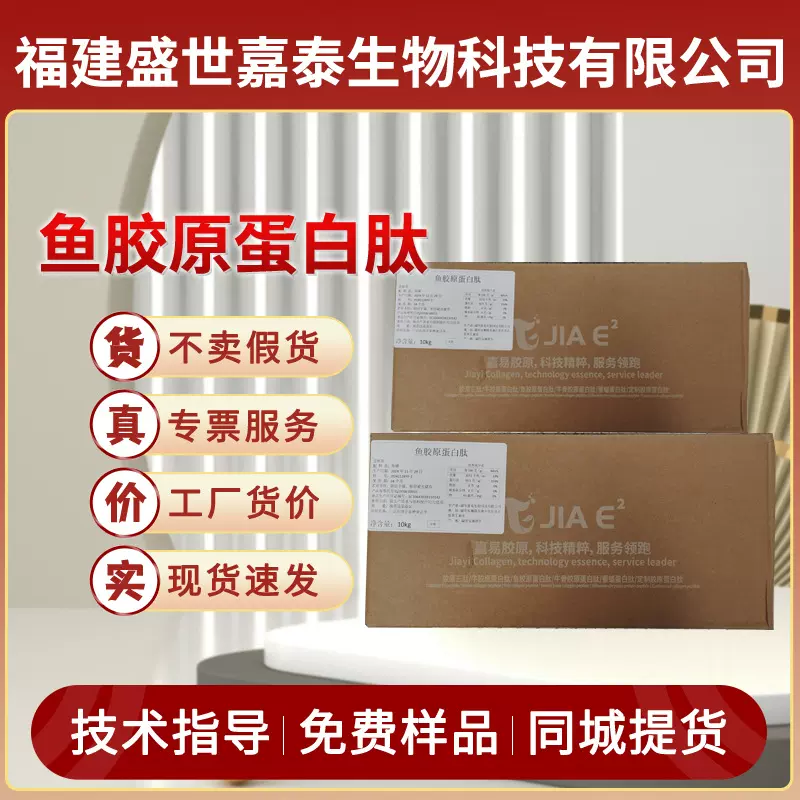 鱼胶原蛋白肽粉食品级小分子肽水解胶原深海鱼皮肽提取强化剂批发