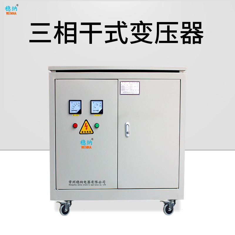 380V变220V控制变压器100KVA三相干式隔离变压器三相伺服变压器
