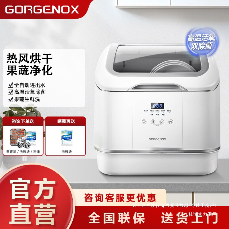 German Gorgenox Dishwasher Installation-Free Desktop Household Small Fully Automatic Hot Air Drying Guibay