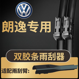 Suitable for Volkswagen Lavida/Lavida plus/Lavida Classic Wiper Silent Special Double Rubber Strip Wiper Static