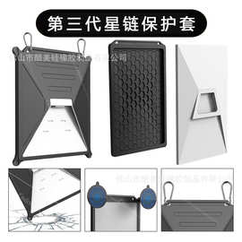 亚马逊爆款星链保护套星链接收器硅胶防护套配件starlink mini/V4