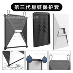 亚马逊爆款星链保护套星链接收器硅胶防护套配件starlink mini/V4