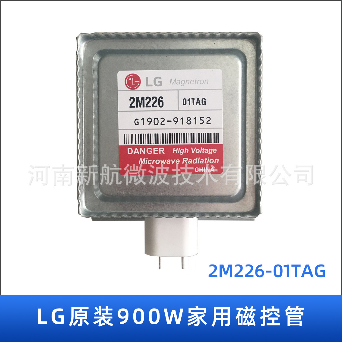 LG900W微波磁控管2M226-01小型微波烘干机发生器箱式微波炉元配件
