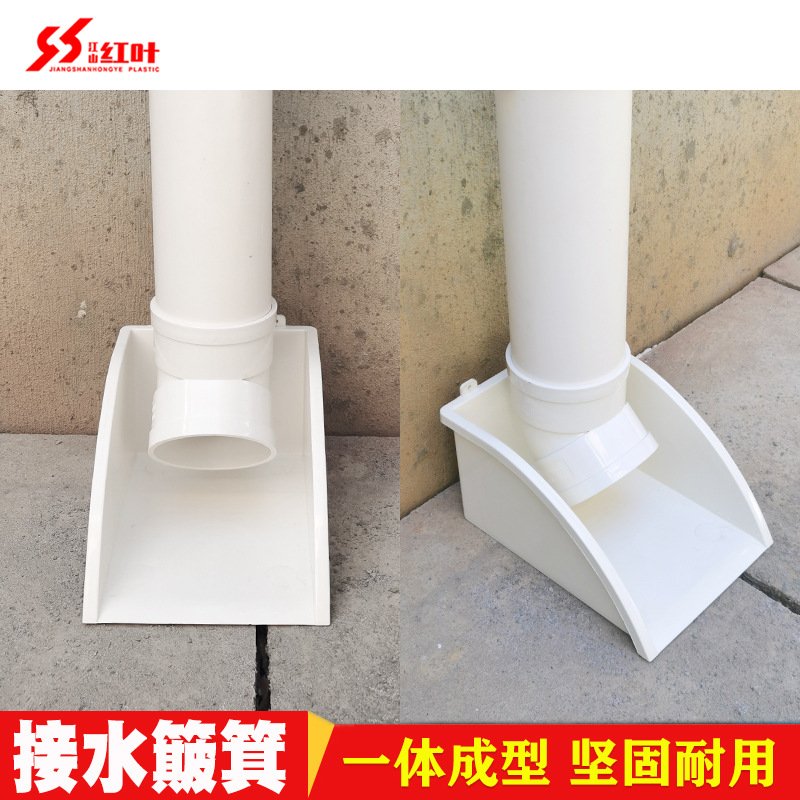 PVC水簸箕排水管下方成品集水斗接水槽墙角接水簸箕雨水斗