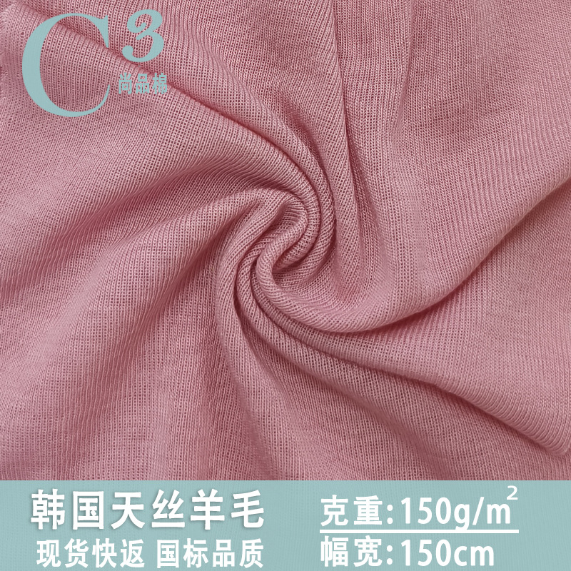 150g180g210g天丝羊毛面料 天丝羊毛罗纹布拉架 羊毛打底衫布料