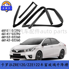 68151-02290/68141-02290/14-18卡罗拉COROLLA玻璃升降槽泥槽