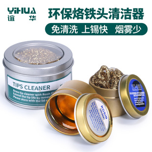 Yihua YIHUA-08ABC soldering iron head cleaning ball soldering iron mouth wire cleaner flux Rosin