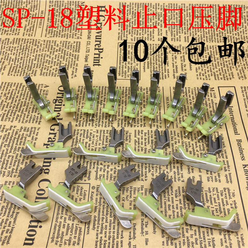 SP-18止口压脚 平车塑料带刀压脚 铁氟龙压明线压脚 左右挡边压脚
