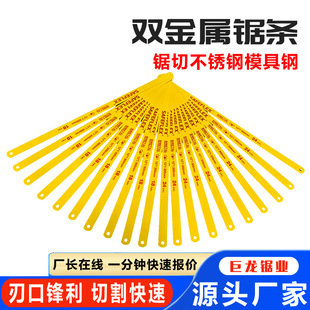 Factory direct bimetal hand hacksaw blade woodworking hand metal cutting saw blade 300MM flexible saw blade