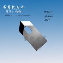 Mimaki写真机刀片JV3 JV33 JV5 CJV33 JV4密码克御牧米马克裁纸刀