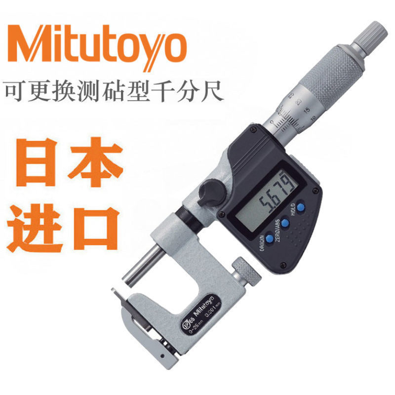 Mitutoyo电子测微器 分厘卡 日本三丰可换测砧数显千分尺317-251