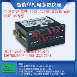 CW创鸿DSW-9902单相电参数表 数字直流继电器模拟量输出量大价优