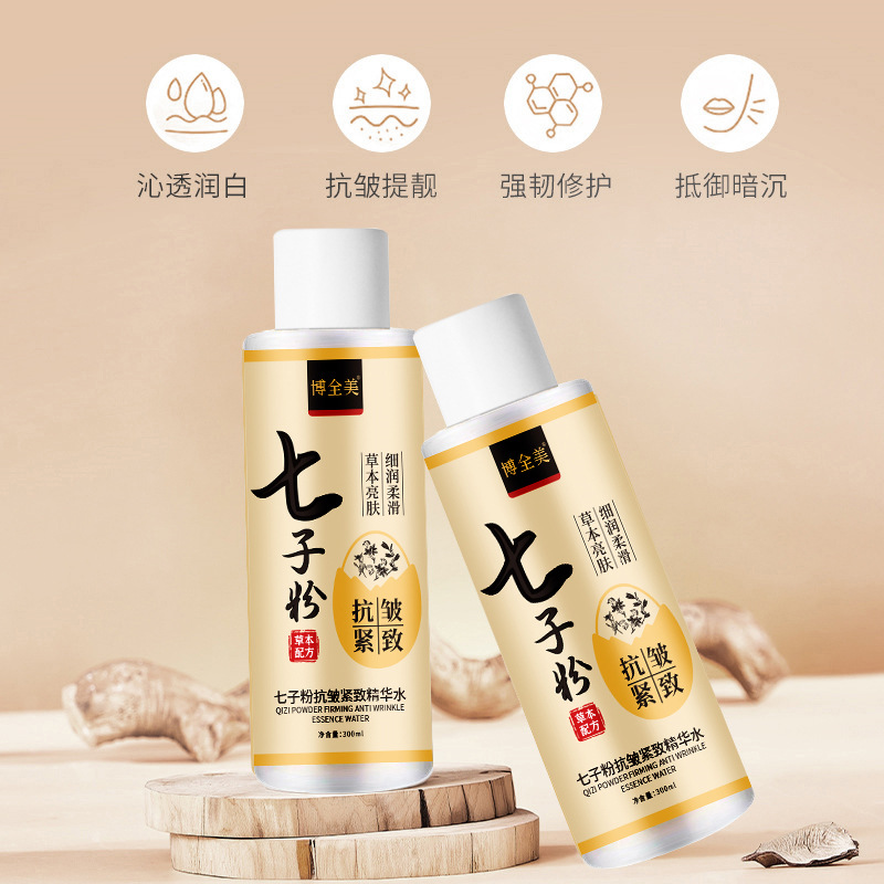 快手直播博全美七子粉抗皺緊緻精華水拉絲水乳精華三合一代發