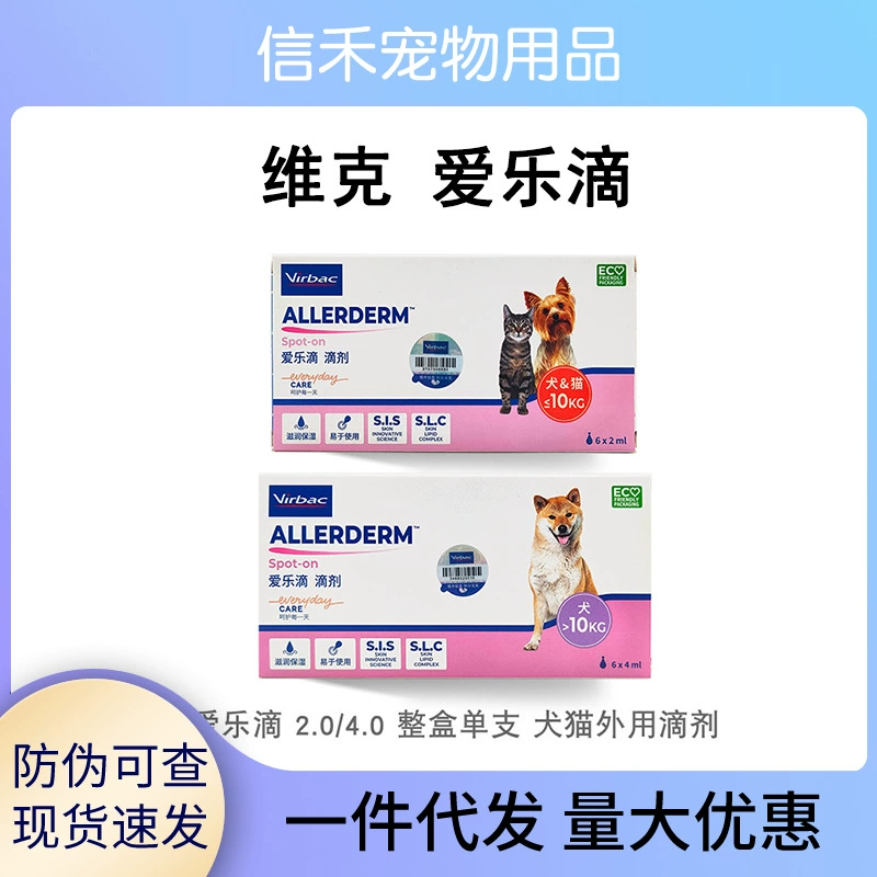 Французские капли Vic Ai Le для кошек и собак для восстановления и увлажнения кожи, повышения иммунитета кожи и улучшения красоты шерсти.