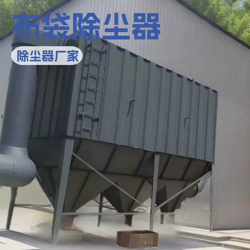厂家直销布袋除尘器环保设备工业除尘设备8吨布袋除尘器