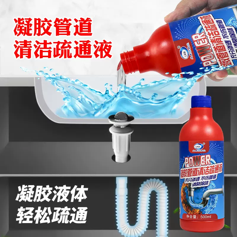 凝胶管道疏通剂强溶解力厨房厕所通下水道菜叶毛发堵塞溶解疏通液