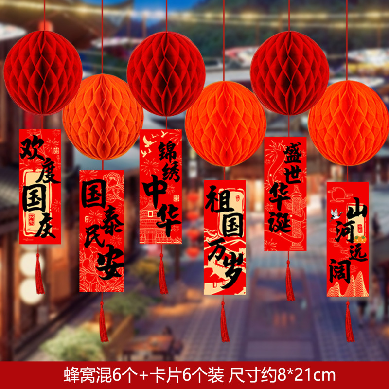 国庆中秋节装饰纸灯笼主题氛围场景布置商场店铺室内门店吊顶挂饰|undefined