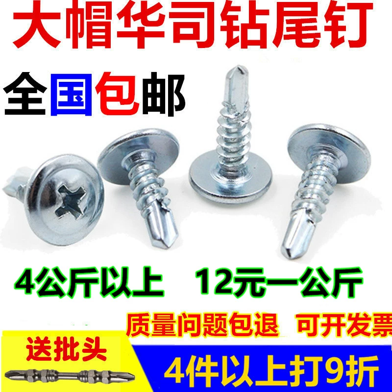 Национальный стандарт, большой саморез с плоской головкой, крестообразный саморез с большой головкой, самосверлящий проволочный саморез «ласточкин хвост» M4.2.