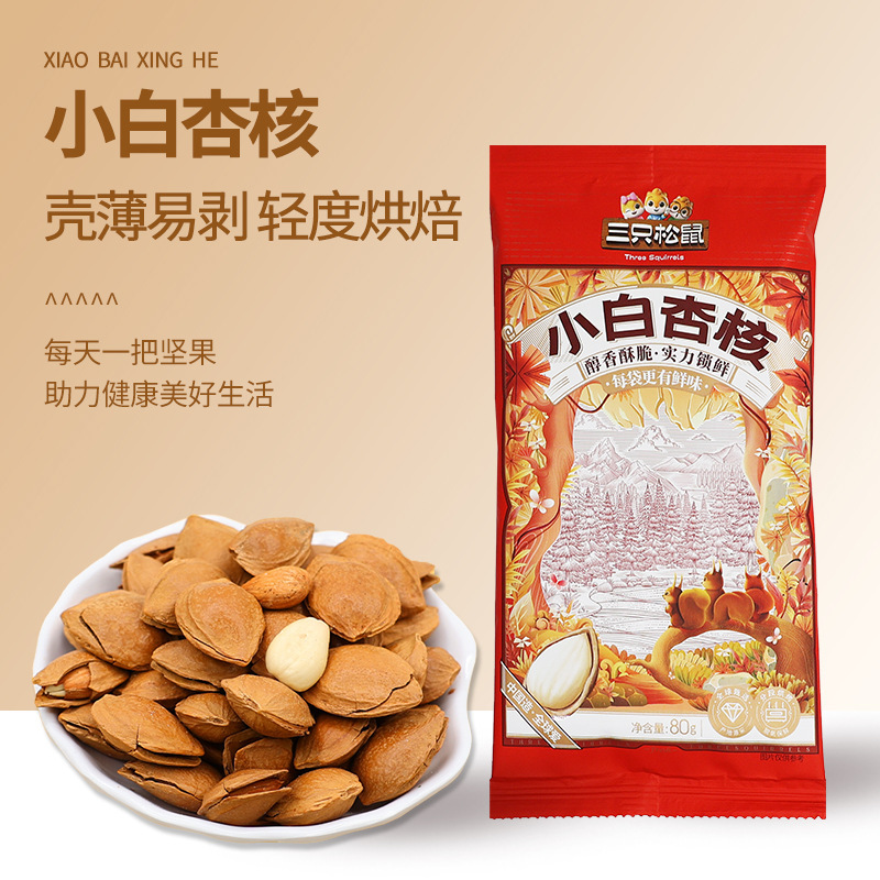 Wholesale Three Squirrels Milk Flavored White Apricot Nuts 80g Almond Easy-Peel Nut Snacks Casual Snacks Free Shipping
