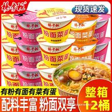 掌柜夜宵杨速食食品面酸辣粉桶装学生宿舍方便面泡面即食粉面菜蛋