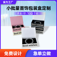 定制书型盒饰品包装珠宝戒指收纳耳钉盒高级感戒指耳钉吊坠首饰盒